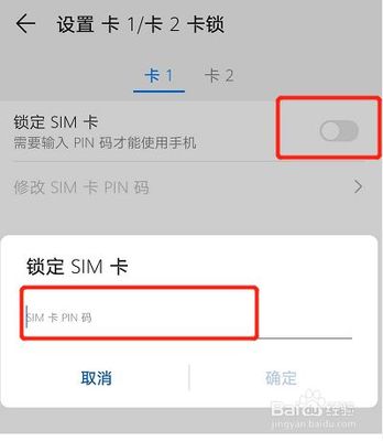 手机卡pin码初始密码是多少