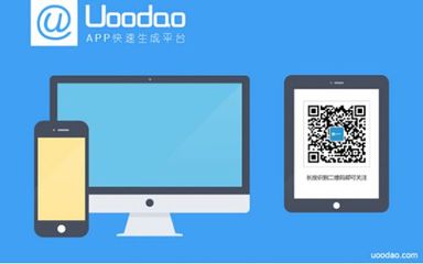 企业u道app多少钱