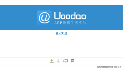 企业u道app多少钱