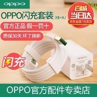 0pp0原装充电器多少钱