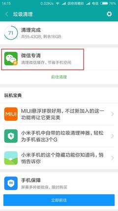 微信能占用多少空间