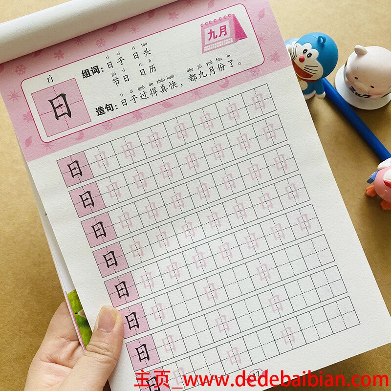 日历能组多少个词