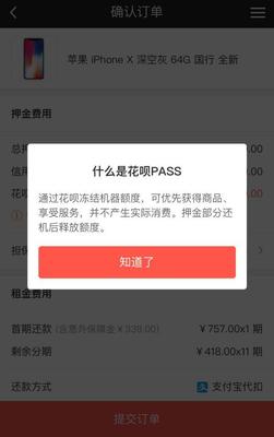 手机租赁 冻结额度多少