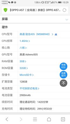 oppoa57t电池容量多少