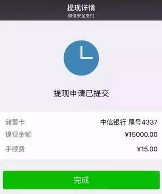 中信银行微信提现手续费是多少