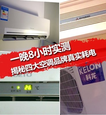 月兔空调耗电多少