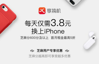 享换机押金要多少