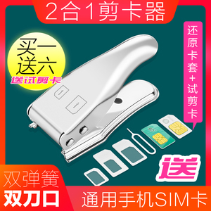 手机剪卡器多少钱