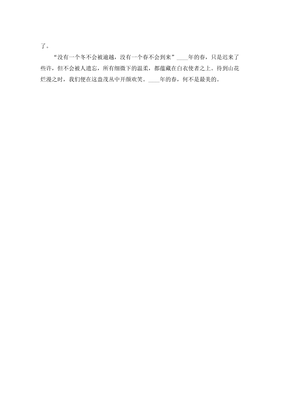 激进的春天有多少字