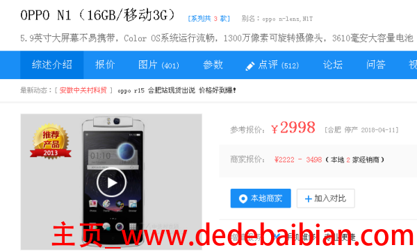 oppo n1t现在多少钱