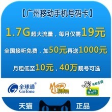 神州行漫游接听多少钱