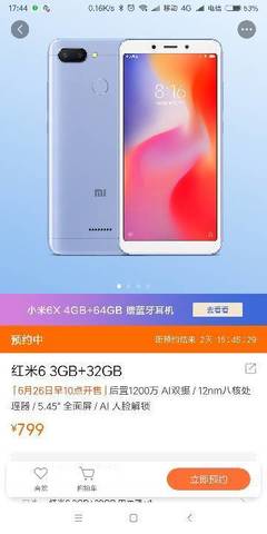 红米64g的手机价格多少钱一台