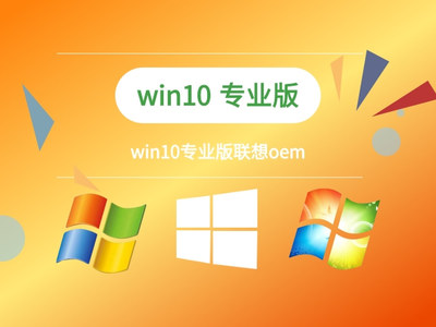 win10专业版大多少