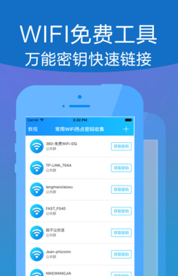 wifi连接的密码如何查看密码是多少个