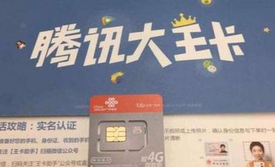 腾讯实名网卡多少钱
