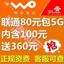 联通50g流量多少钱