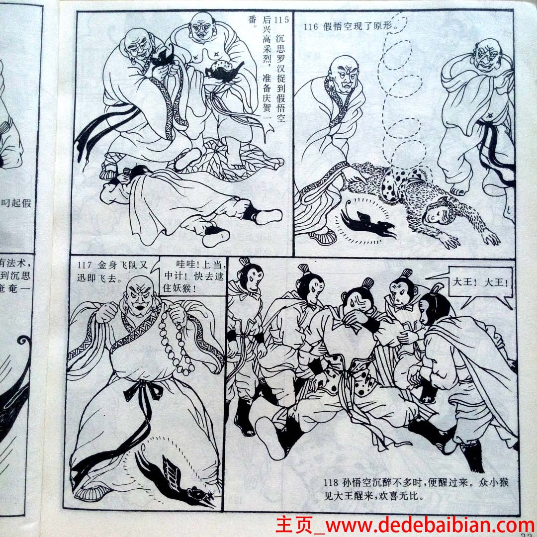 18罗汉多少番