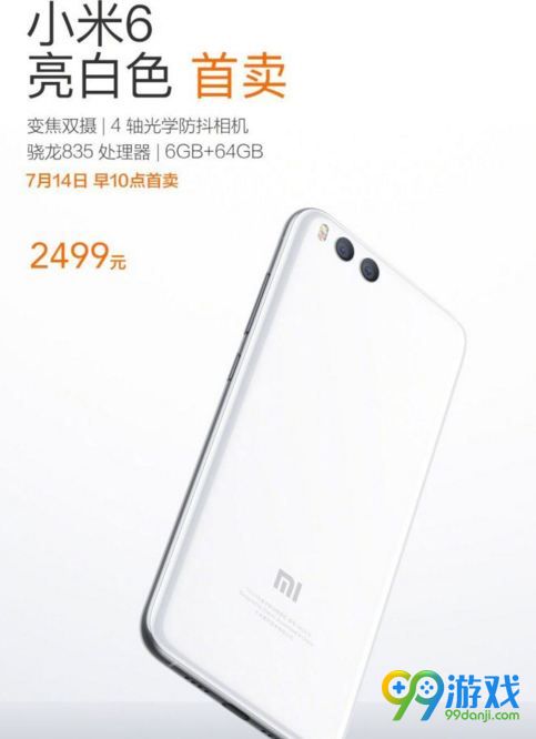 最新小米6价格多少钱一斤