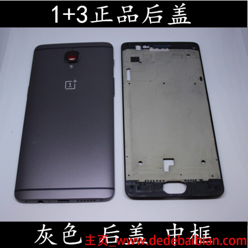 一加3t换后盖多少钱
