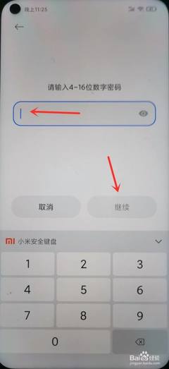 红米note原始密码多少