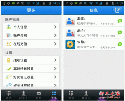 微话打电话要多少流量