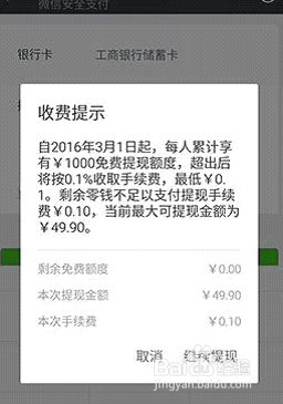 银行微信手续费多少