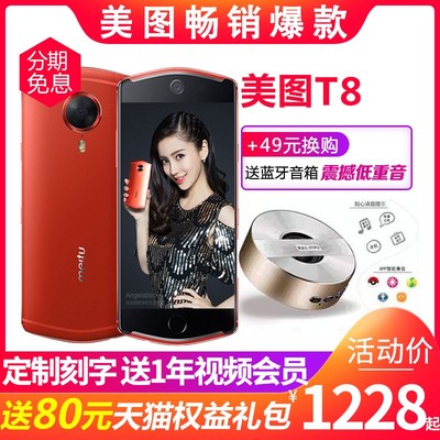 meitu手机多少钱