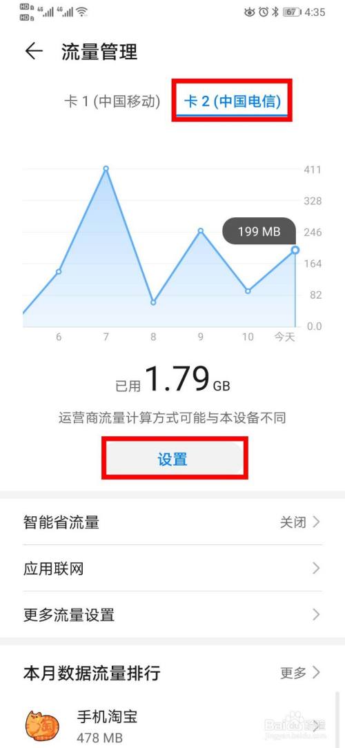 流量有上限是多少钱