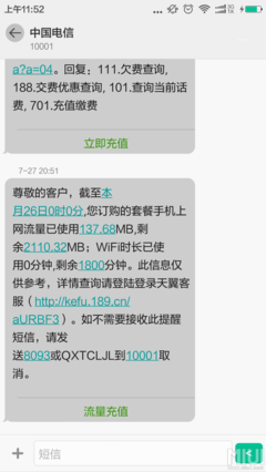 查询电信手机欠费多少
