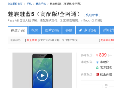 魅蓝532g全网通多少钱