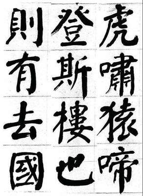 巴字繁体字多少画