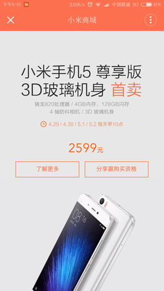 有多少人抢到米5