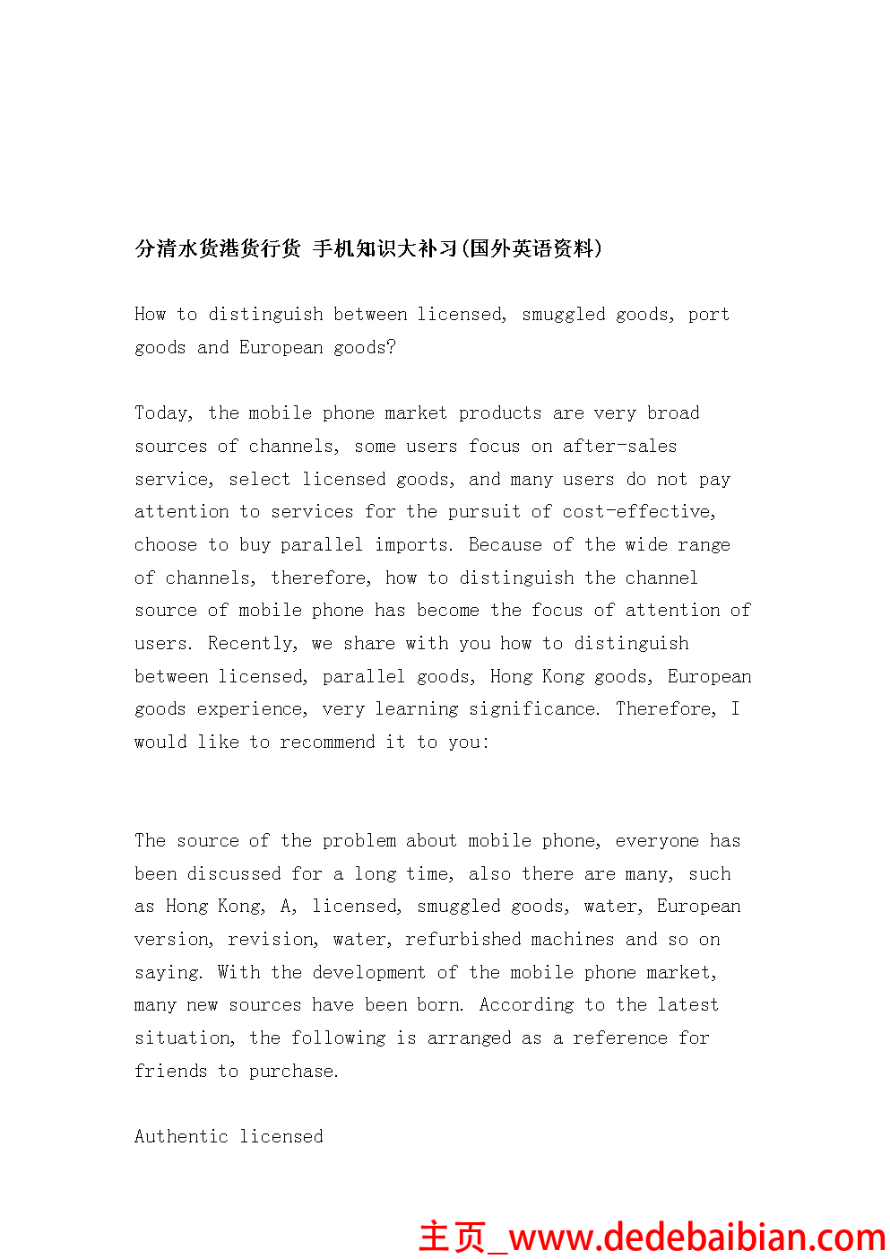 手机行货水货差多少
