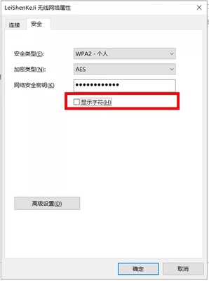 怎么查看自己wifi密码是多少位