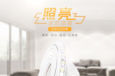 公牛灯带多少钱