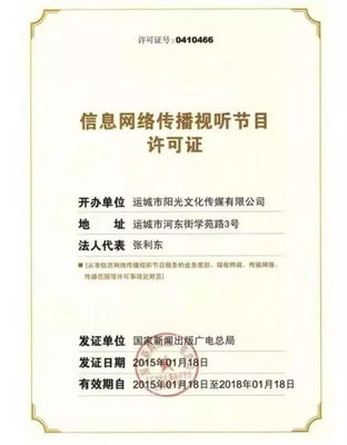 网络视听许可证多少钱