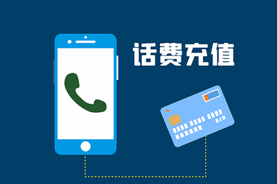 移动手机话费余额最多可以存多少