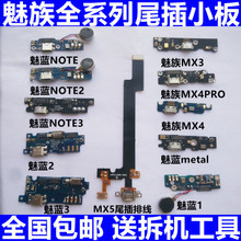 魅族mx3换尾插多少钱