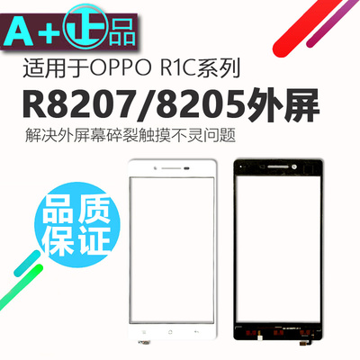 oppo8207外屏多少钱