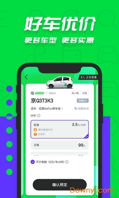 gofun出行多少钱一小时