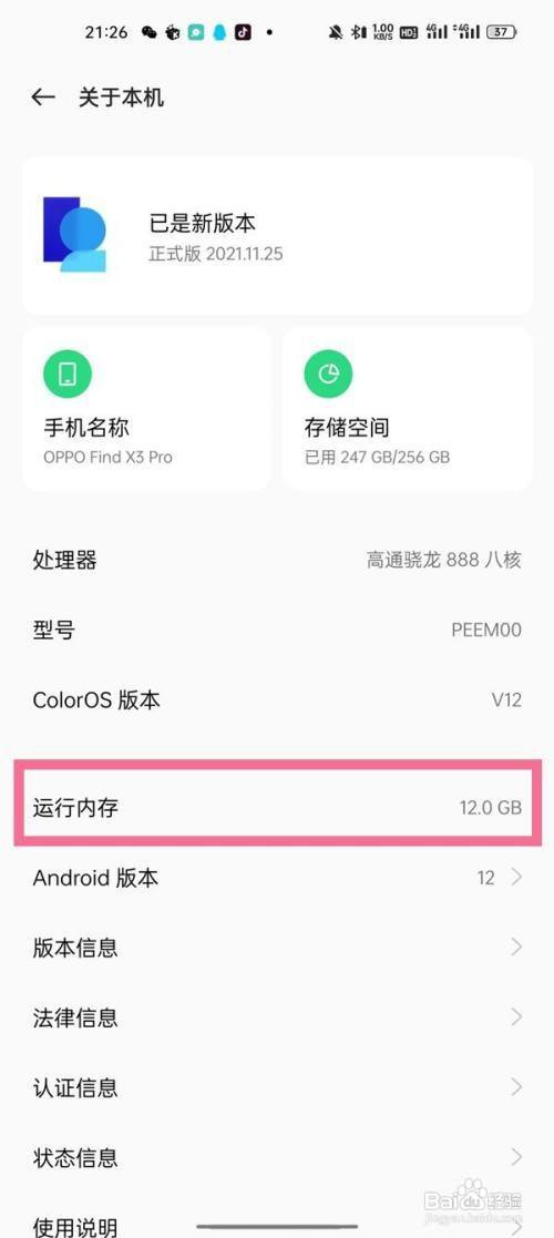 oppo手机运存最大多少