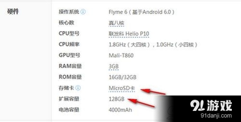 魅蓝note5内存多少钱