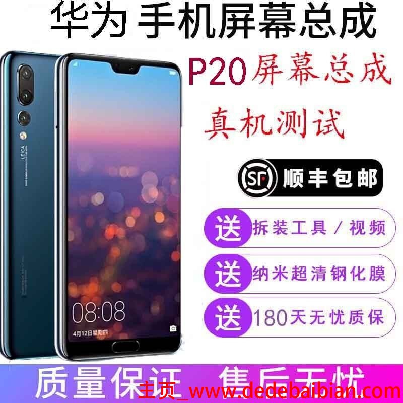 p10原装外内屏多少钱