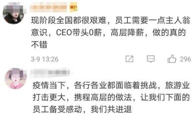 携程一共有多少位高管
