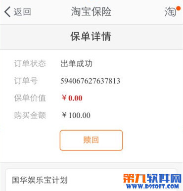 娱乐宝头100赚头赚多少
