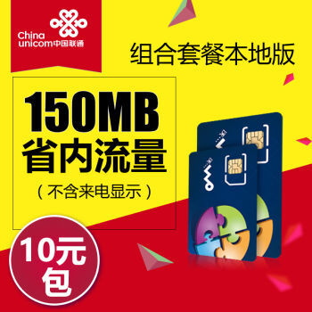 联通卡有多少流量吗