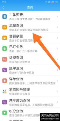 怎么查手机还有多少流量