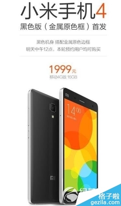 小米4报价多少