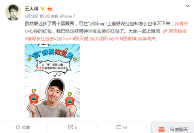 有多少明星在玩派派