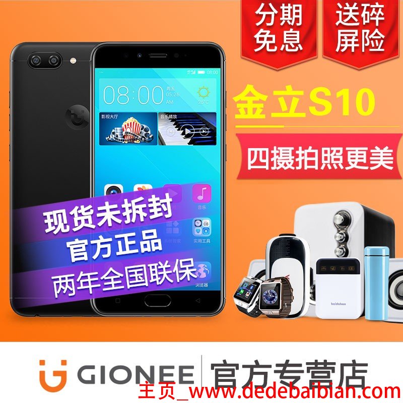京东金立s10c卖多少钱